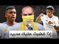 إذا غضِبتْ عليك بنو تميمٍ - ريال مدريد و أتلتيكو مدريد