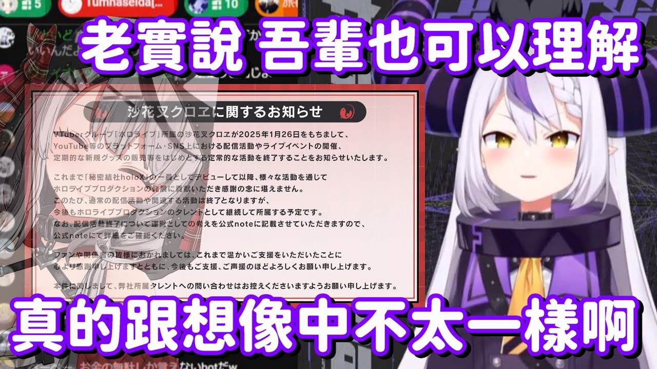 總帥談到沙花叉離開Hololive的理由... 【Hololive中文精華】【La+ Darknesss】