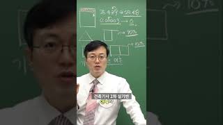 건축기사 2차 실기 #shorts