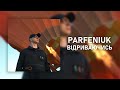 PARFENIUK Відриваючись І Відриваючись від землі я відчуваю твої руки та вони вже не ті І 2023 PARFENIUK Відриваючись І Відриваючись від землі я відчуваю твої руки та вони вже не ті І 2023