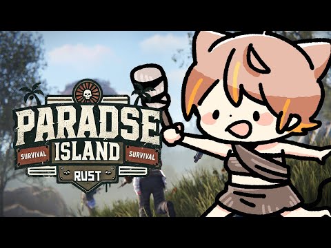 【RUST】天堂島DAY5 水電師傅【#杏仁ミル 】