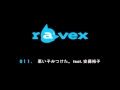 ravex / 悪い子見つけた。 feat. 安藤裕子 (2009 &quot;trax&quot;)