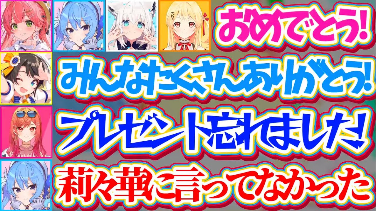 【星街家】すいちゃんの伝達ミスにより『スバル誕生会』で一人だけプレゼントを忘れてしまい、めちゃくちゃ気まずい思いをするりりーかw【ホロライブ切り抜き/一条莉々華/大空スバル/星街すいせい/さくらみこ】