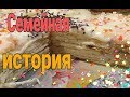 Готовлю угощение//Розовые волосы//Хани пошла на улицу