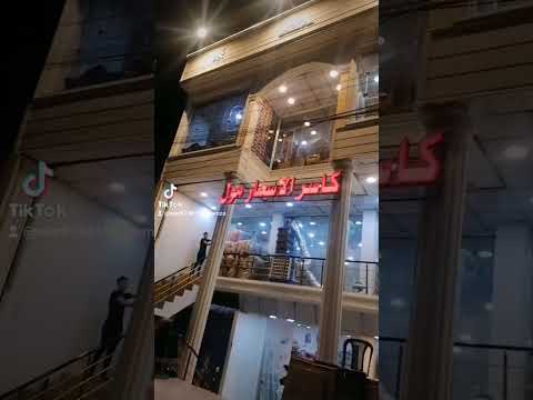 كاسر الاسعار مول التواصل ع رقم 07713234465