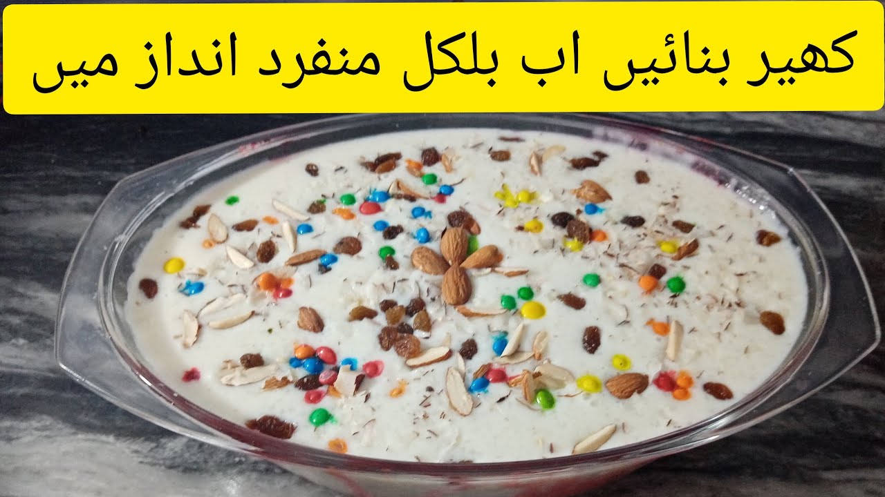 kheer recipe in urdu how to make kheer in urdu kheer recipe 1 cup