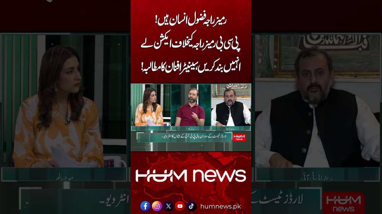 Senator Afnan Ullah Ask PCB to Action Against Ramiz Raja| Hum News | Pakistan