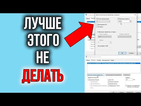 Как Включить Все Ядра Процессора на Windows 10, 11 | Нужно ли разблокировать?