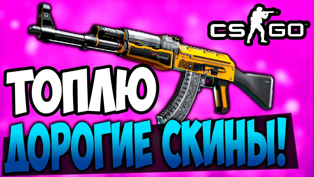 Ставки на cs go скинами вещами