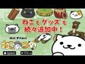 ねこあつめ PV