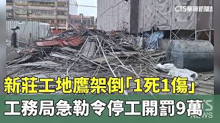 工地意外