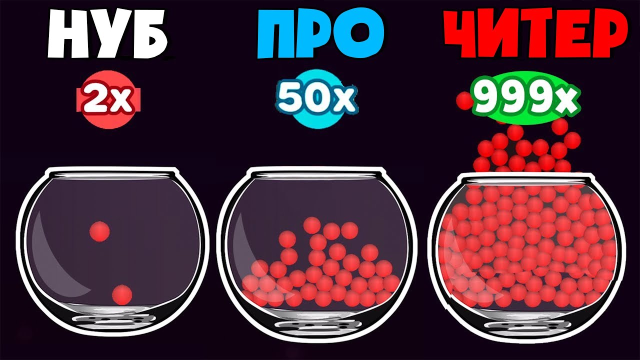 Эволюция числа. Эволюция шарик. эволюция шаров игра. эволюция шара. эволюция чисел.