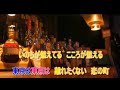 忘れるもんか  原曲 山本譲二&城之内早苗 歌唱 Hiro&ステッキ