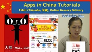 TMall (天猫) Groceries Delivery App Guide: Apps in China Tutorial screenshot 1