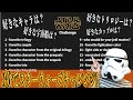 【Star Wars Challenge】  3分で全部答えます！スター・ウォーズ チャレンジ  好きなキャラは？ 好きなトリロジーは？ 好きなドロイドは？ 好きな宇宙船は？ 好きなライトセーバーは？