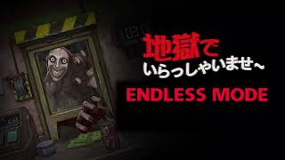 『地獄でいらっしゃいませ～』ENDLESS MODE Beta 配信開始！ @GamirrorGamesInc