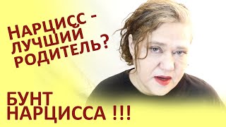 Нарцисс как жертва. Дети нарцисса.