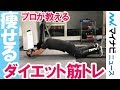 プロが教える腹筋ローラーダイエット