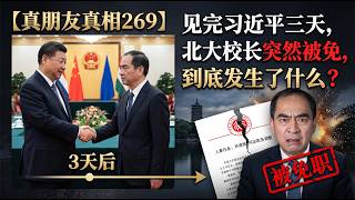 [True Friends, True Stories 269] Fired just three days after meeting Xi Jinping: What really happ...