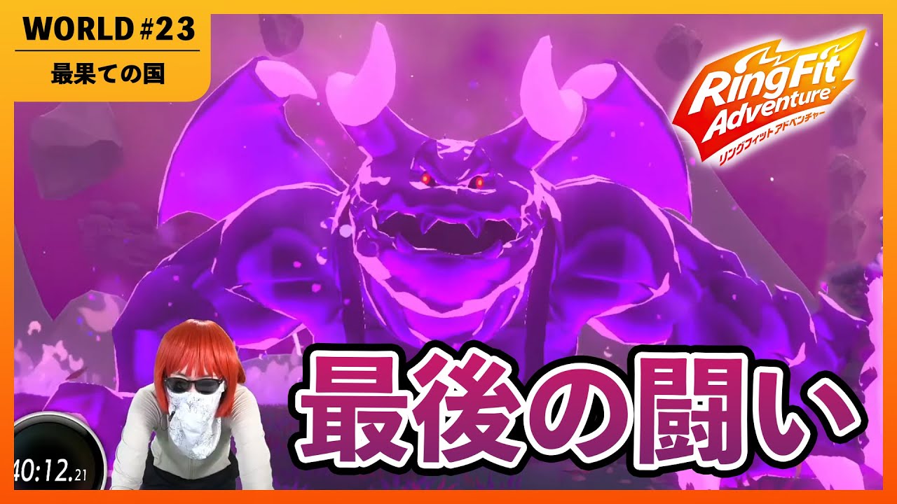 リングフィット(越谷に来れる方のみ) リングフィット アドベンチャー】コツコツ経験値を稼ぐ方法 - RFA攻略