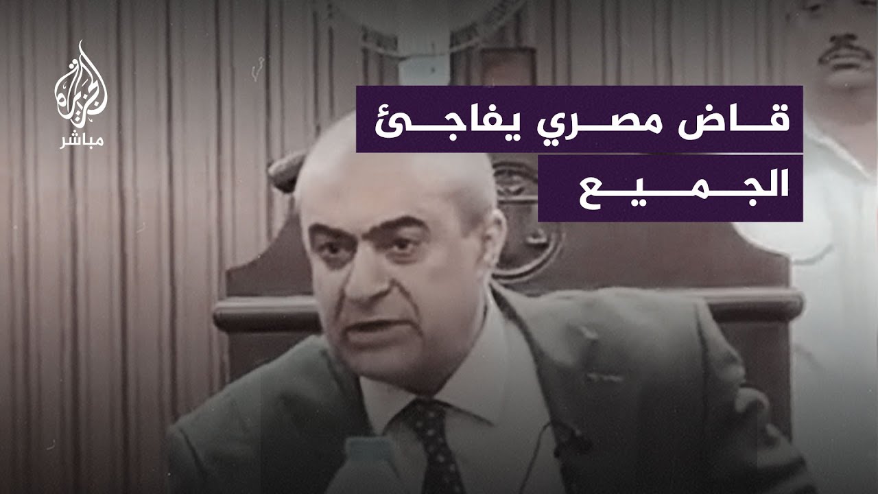 "مستعدون لخلع أرواب القضاة وارتداء البدلة العسكرية".. رئيس محكمة مصرية يحث السيسي على قتال الاحتلال