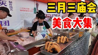 浙江寧波三月三美食大集/有奉化水塔糕、灰汁團、手工麻糍、糖糕以及各種各樣的“糯嘰嘰”美食中國美食趕集趕大集中國趕大集早市集市中國早餐古村古村落鄉村風俗名人故居廟會