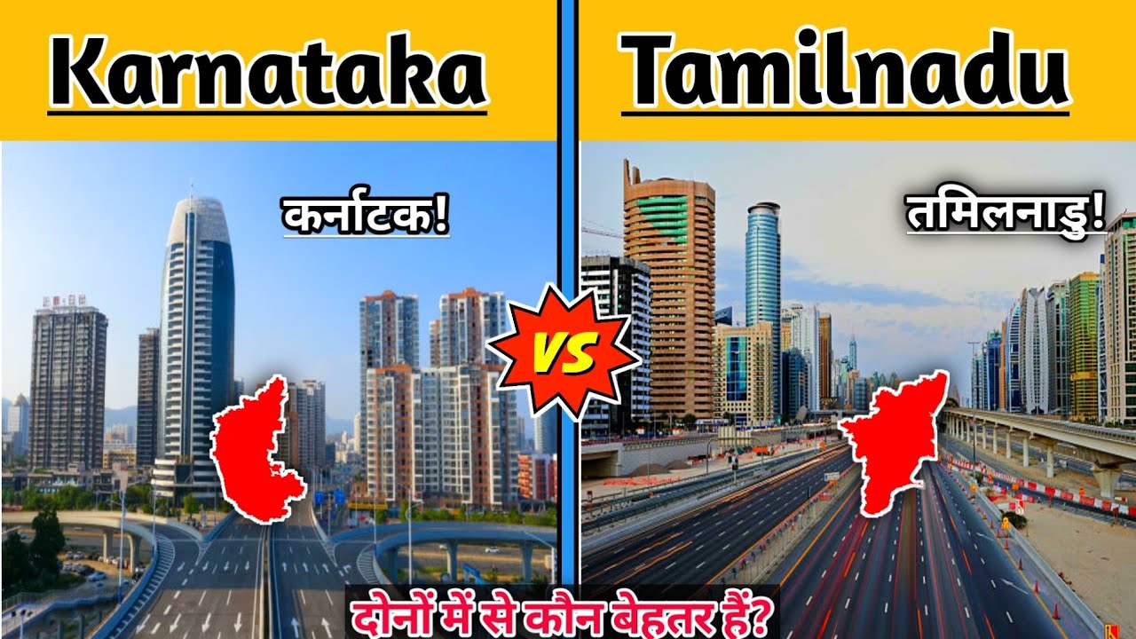 KARNATAKA vs TAMILNADU State comparison 2022-Tamilnadu vs Karnataka comparison in Hindi-Youthpahadi