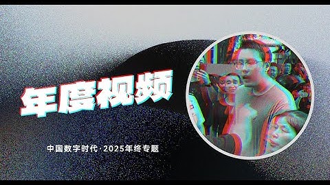 【年终专题】“我当兵当错了，入党入错了”……2025年度视频