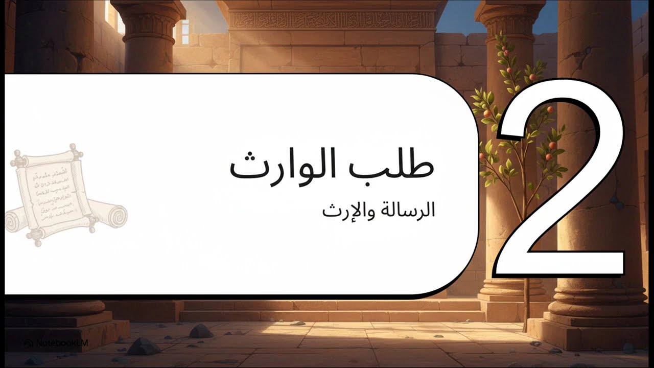 📍 تفسير سورة مريم – آية 2 | ذكر رحمة ربّك لزكريا