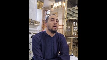 القارئ معاذ الدويك (وإذ يمكر بك الذين كفروا) في المسجد النبوي ١٤٤٤/١٠/١٩