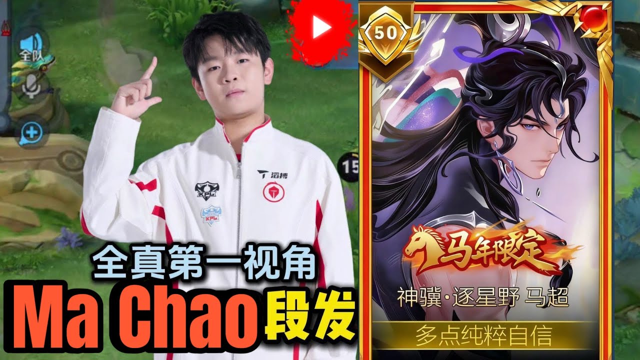 MA CHAO LUNAR NEW YEAR 2026 — BEST SKIN OF THE EVENT? 👀🔥 MA CHAO HONOR OF KINGS 🇨🇳