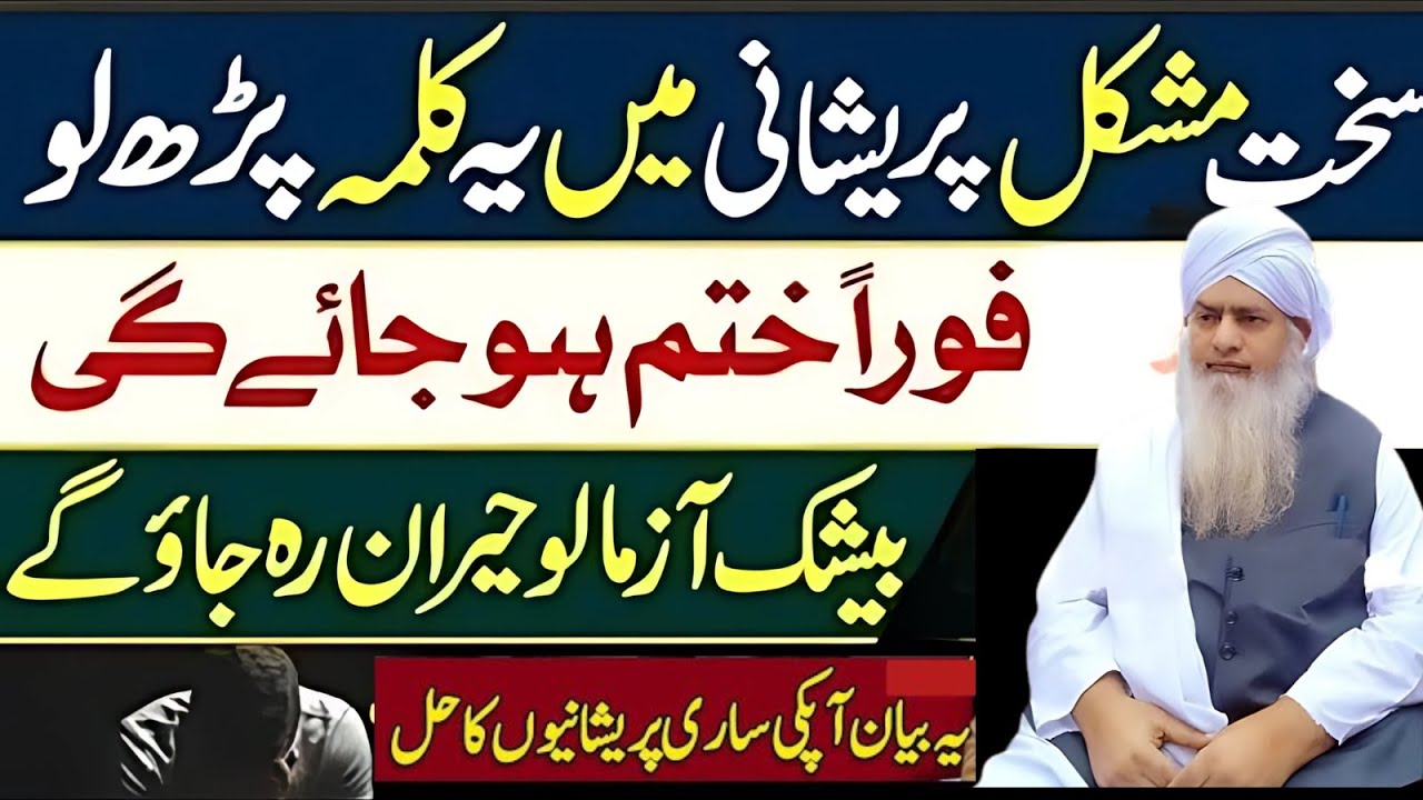 Main Bohat Pareshan Hoon 💔 | Har Pareshani Ka Hal Qurani Wazifa | Peer Zulfiqar Ahmad Naqshbandi
