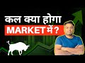 Nifty  bank nifty analysis  what will happen tomorrow    for 19 march 2024  episode 208