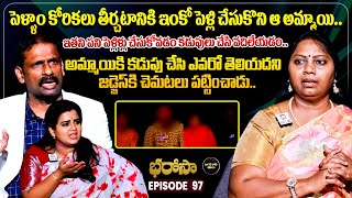 Bharosa Episode 97 | Dr.Kalyan Chakravarthy | Advocate Ramya | Sreevani @IdiKathaKaduJeevitham