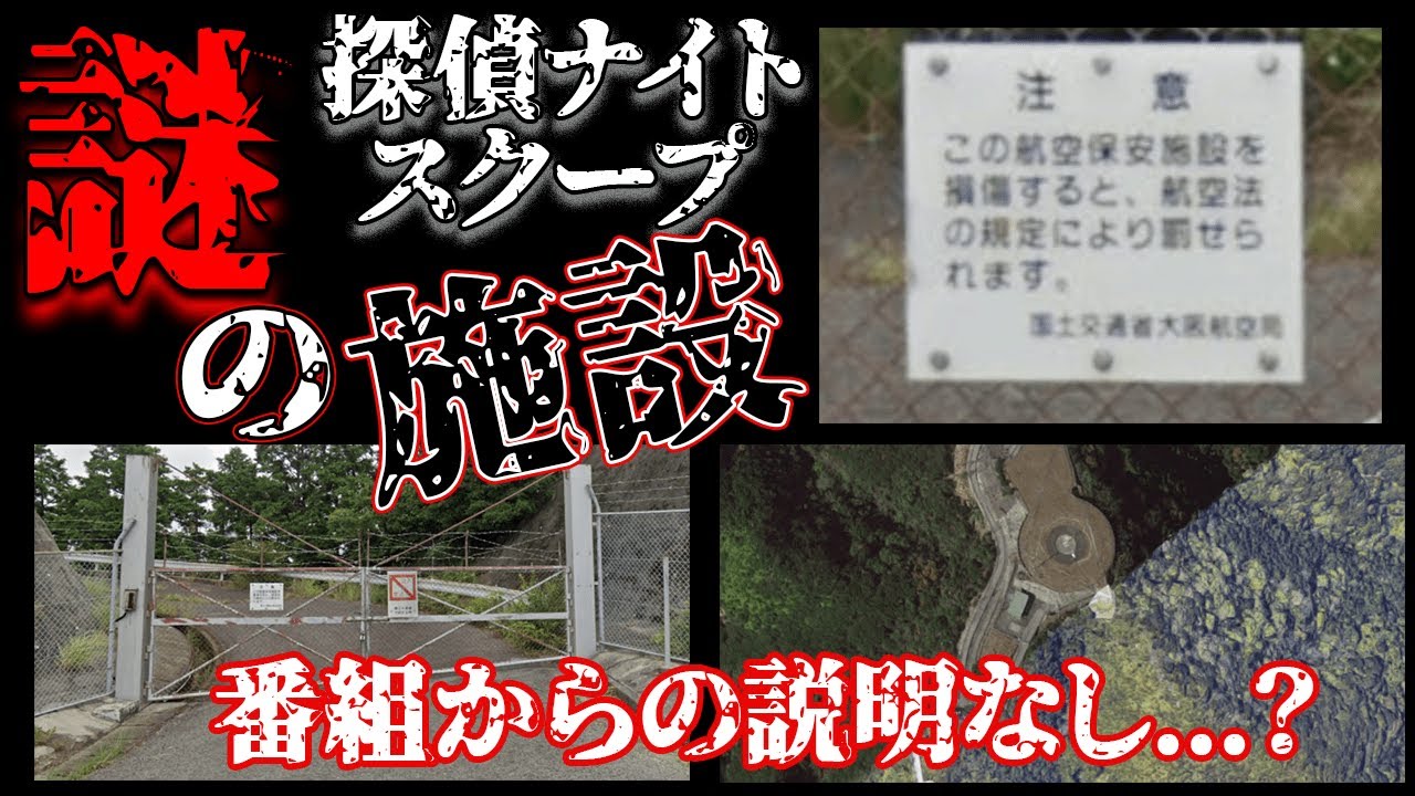 説明無し、探偵ナイトスクープの謎過ぎる施設は何だったのか？【都市伝説】