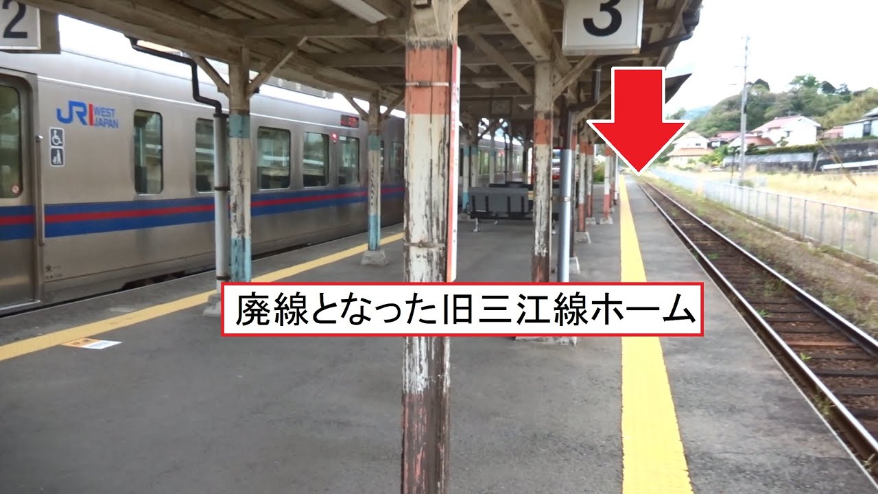 廃線となった旧三江線ホームが残る江津駅に停車している山陰本線上り