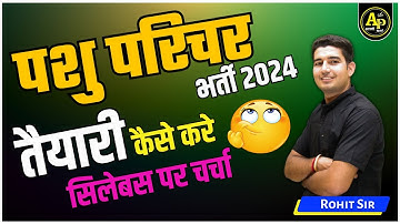Pashu Parichar Bharti 2024 | तैयारी कैसे करे | सिलेबस पर चर्चा  By Rohit Sir #apnipadhai