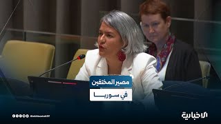 كارلا كينتانا رئيسة مؤسسة المفقودين في سوريا: نعمل على كشف مصير المختفين