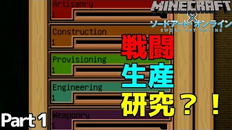マインクラフト ソードアート オンラインmod Youtube