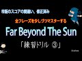 【Ex-3】Far Beyond The Sun / Yngwie Malmsteen【練習ドリル 】【ギターニンジャ 24】反復練習動画