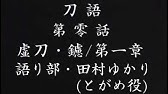 刀語 錆白兵 戦闘シーン Katanagatari Youtube