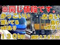 【特急の天国と地獄】特急スーパーはくとに乗りべき理由。上郡→鳥取