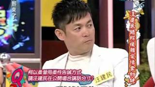 康熙來了20100408(9)汪建民的態度讓柯以柔徹底死心.rmvb