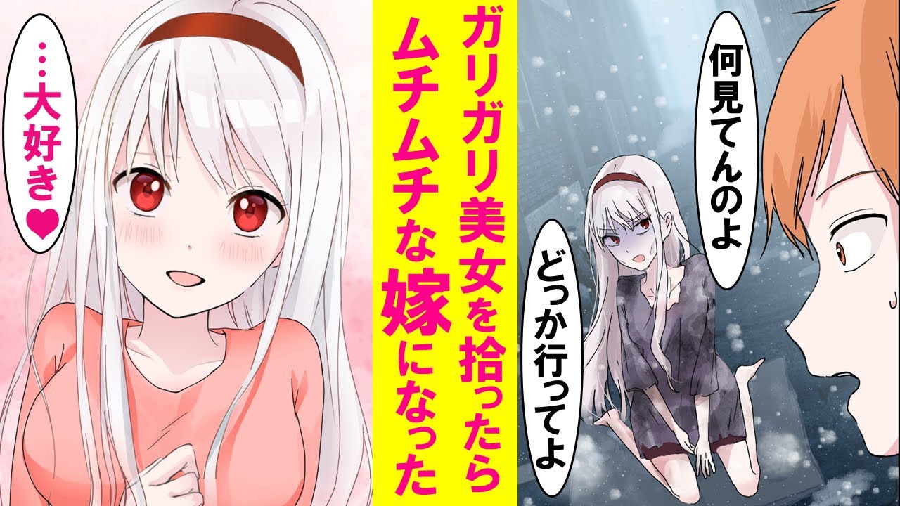 【漫画】生意気なガリガリの元社長令嬢が凍えてたので料理自慢の俺が家に連れ帰りたらふく食わせた結果→俺だけに心を開きベタベタの甘えん坊になった。しかし、ある日突然黒ずくめの男がやってきて…【恋愛漫画】