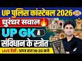 UP CONSTABLE UP GK PRACTICE SET | UP POLICE UP GK PRACTICE SET | UPP PRACTICE SET