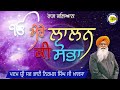 RAAG KALYAN - MERE LALAN KI SOBHA - Bhai Nirmal Singh Ji Khalsa Mp3 Song