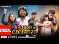 Halkara Ne Lalkara (Lyrical Video) | Vinay Nayak, Divya Chaudhry I Yuvraj Suvada I Gujarati Song
