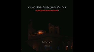 القارئ صلاح الباجي | اصحاب الجنه | #اكسبلور #لايك #المصحف #قرآن #هدوء #بودكاست #ليبيا #راحة_نفسية
