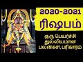 ரிஷபம் குரு பெயர்ச்சி பலன்கள் பரிகாரம் - Siththarkal Manthiram