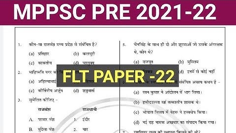Mppsc pre test series 2021 || mppsc full length test 2021 || mppsc exam 2021 practice test